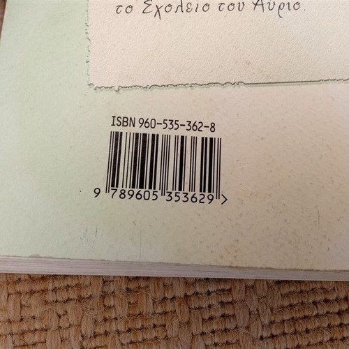 Χτίζοντας το σχολείο του αύριο βιβλίο μεταχειρισμένο
