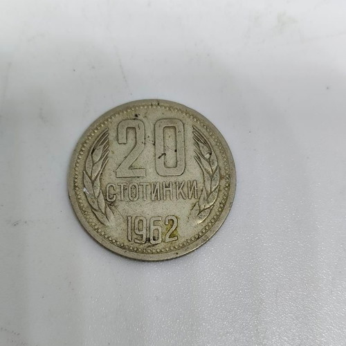 Collectible Bulgarian coin 20 Stotinki 1962 like new replica
