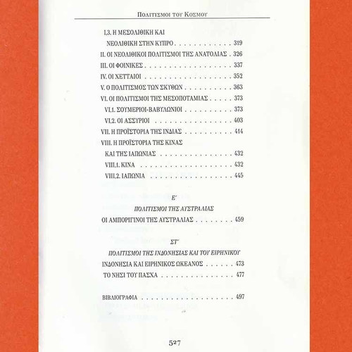 Civilizations of the World like new, Adamantios Sampson, history