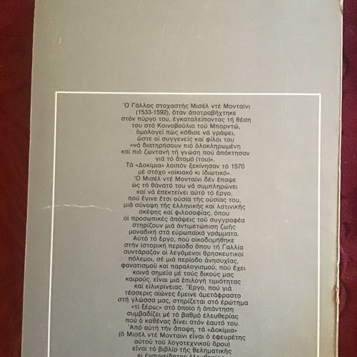 Dokimia literary book used, Greek