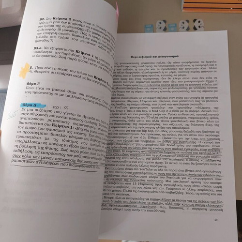 Examination Aid for Third Grade Lyceum used, Greek Language and Literature