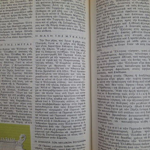Great School Encyclopedia Volume Greece like new