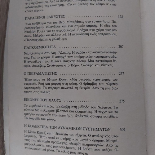 Chaos A New Science by James Gleick used Greek edition