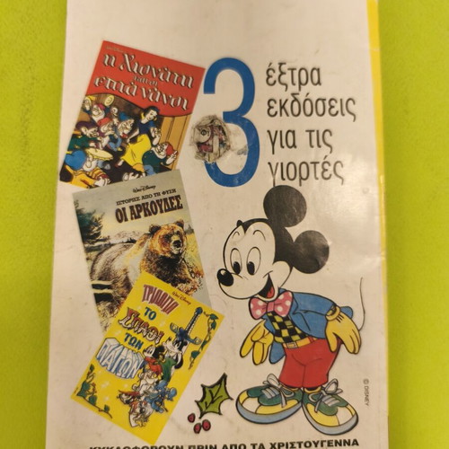 Almanako 4 comic book used, Terzopoulos