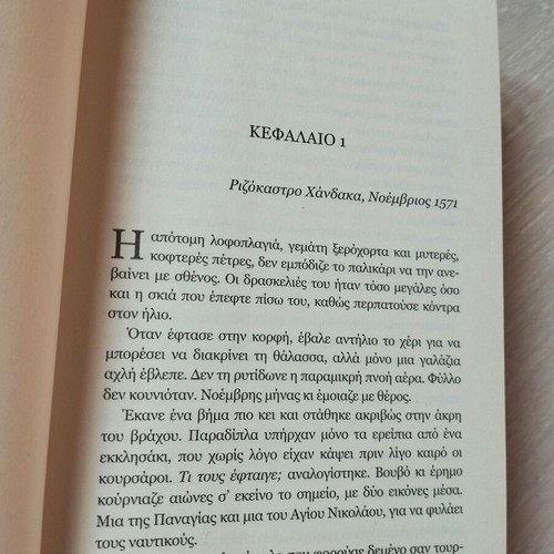 Ekdikisi book new by Anna Galanou