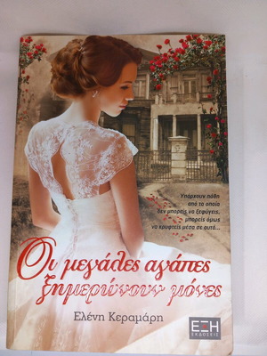 Novel The Great Loves Dawn Alone like new