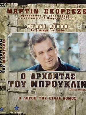 Бруклин Лобстър DVD употребяван, комедия драма