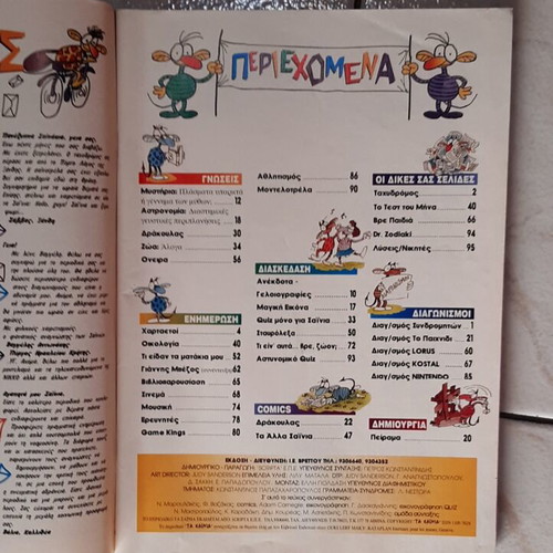 Ta Sainia Magazine Issue 36 March 1995 used