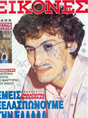 Περιοδικό Εικόνες τεύχος 441, 1993
