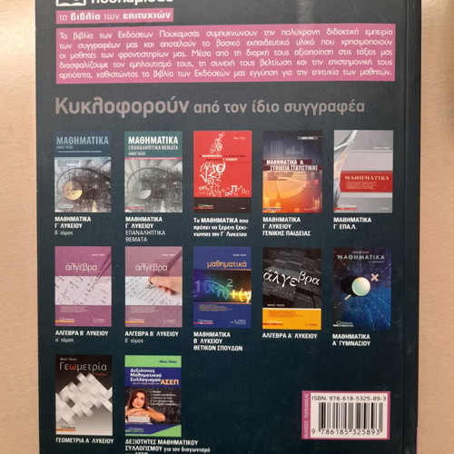 Poukamisas Mathematics School Guide for 3rd Grade Lyceum like new