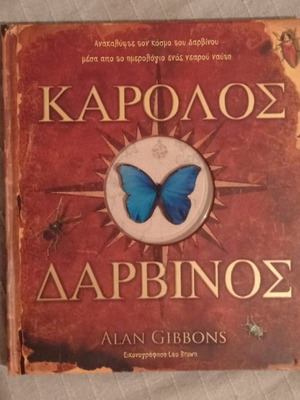 Karolos Darwin book new, published by Vivlioforos