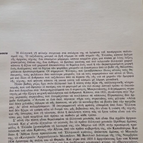 The Greek Museums book like new, Greek language