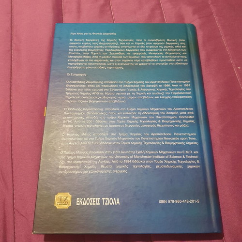 Stoicheia Physikon Diergasion Academic Book like new, Greek