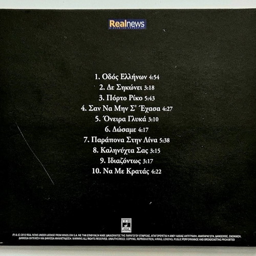 Vasilis Papakonstantinou De Sikonei CD like new