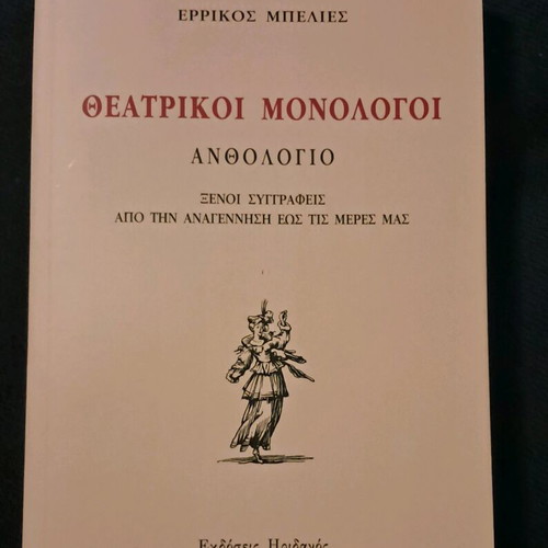Theatrical Monologues Errikos Belies like new