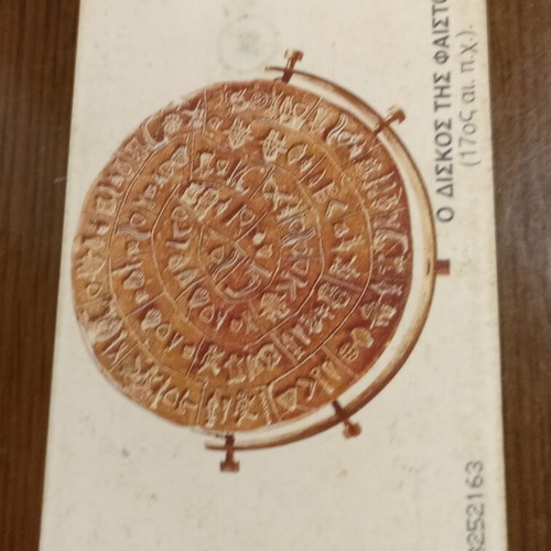 Collectible Phone Card Disc of Phaistos like new