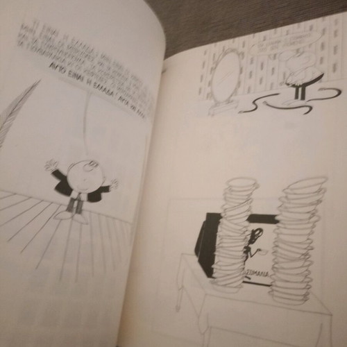 Kyr Ah Patrida Mou Glykeia comic used, 1993 edition