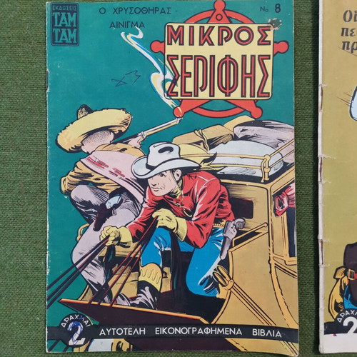Mikros Serifis magazines used, pack of 10, 1970s edition