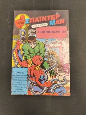Spiderman 70 comic used, Kampanas editions