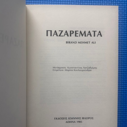 Mehmet Ali Birand Pazaremata book, Floros editions, Greek