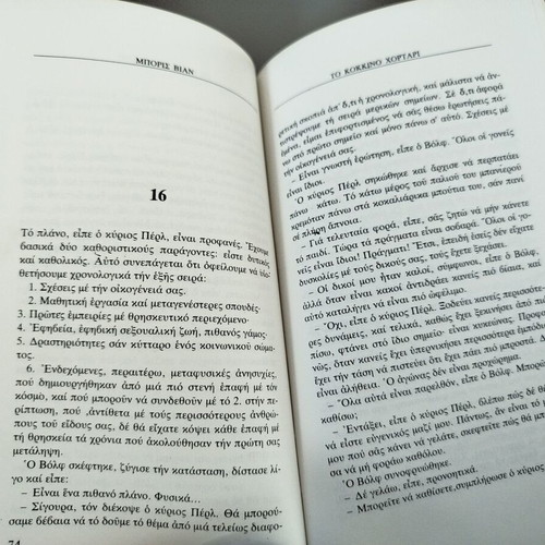 The Red Grass by Boris Vian book new, Greek language