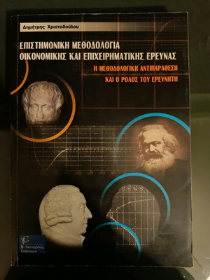 Scientific Methodology of Economic and Business Research like new