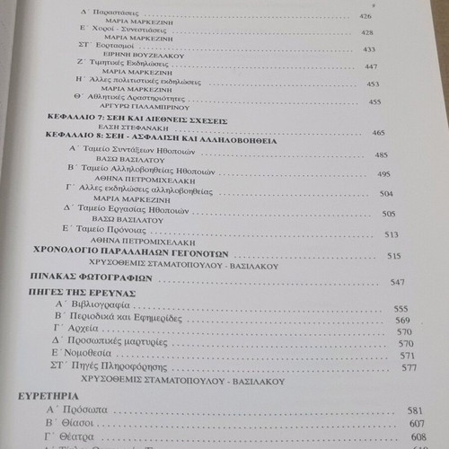 SomaTeio Ellhnon Ithopoiwn 1917-1997 used academic book in Greek