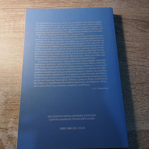 Theodorus Papangelis The Rome and Its World book used, history