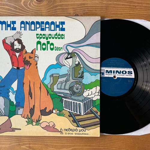 Themis Andreadis Tragoudai Logotheti vinyl record used