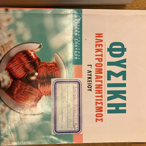 Physics textbooks used, G' Lyceum, Mathioudakis-Panagiotakopoulos