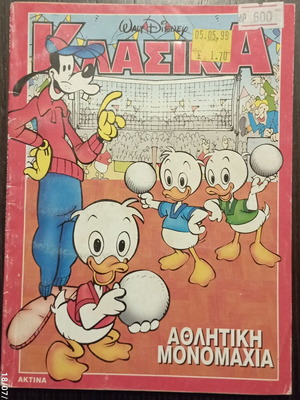 Κόμικς Κλασικά Αθλητική Μονομαχία σαν καινούργιο, ελληνικά