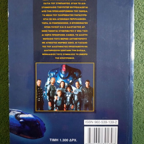 Joan D. Vinge Lost in Space new