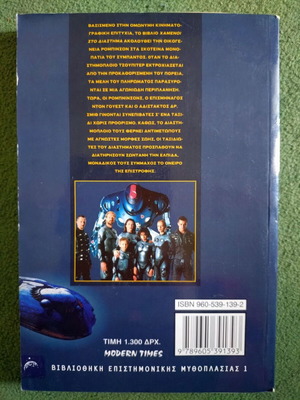 Joan D. Vinge Lost in Space new