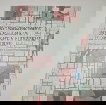 Μικροοικονομικά υποδείγματα μερικής και γενικής ισορροπίας | Γιάνης Βαρουφάκης & Νίκος Θεοχαράκης