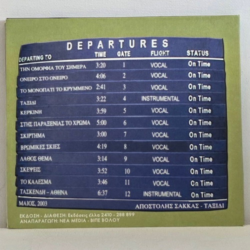 Apostolis Sakkas & Oi Mousikos Skeptomenoi CD In Their First Journey like new, entechno