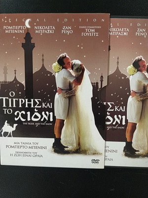 Ο Τίγρης και το Χιόνι DVD μεταχειρισμένο, υπότιτλοι