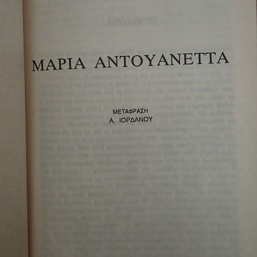 Maria Antoinette biography book by Stefan Zweig, Papyrus editions