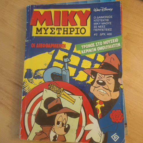 Miky Mystirio comic book used, Oi Dieftharmeni