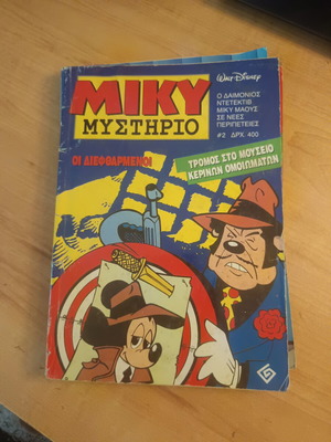 Miky Mystirio comic book used, Oi Dieftharmeni