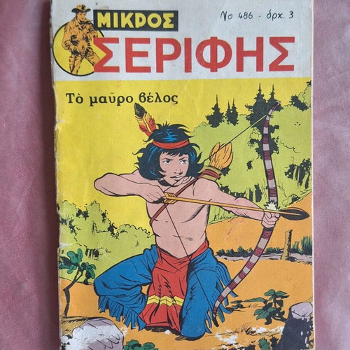 Mikros Serifis #486 The Black Arrow used comic