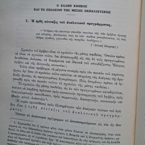Psychology of Adolescence by G. Sakellariou leatherbound rare edition OESV 1957