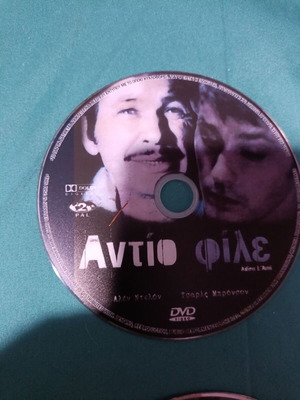 Αντίο φίλε DVD σαν καινούργιο