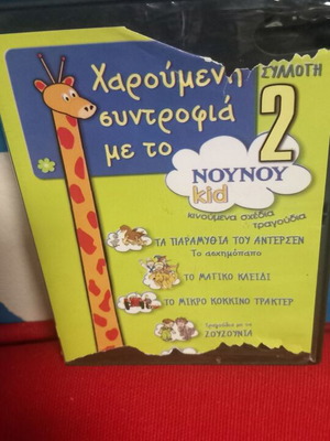 Χαρούμενη συντροφιά 2 DVD σαν καινούργιο, μεταγλωττισμένα κινούμενα σχέδια