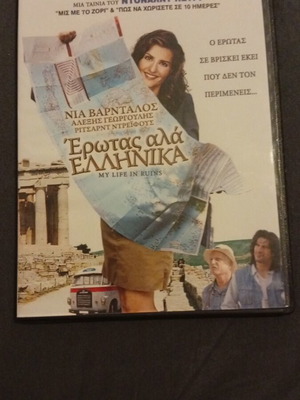Movie Erotas Ala Ellinika DVD like new