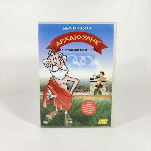Archaioulis DVD like new with Greek dubbing