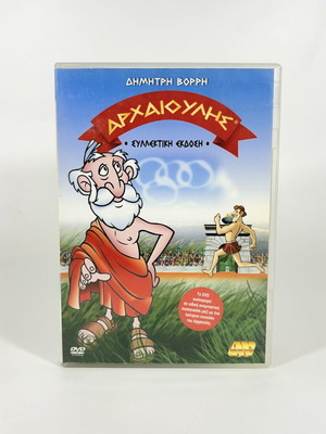 Archaioulis DVD like new with Greek dubbing