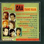  CD - ΟΛΑ ΠΑΝΕ ΚΑΛΑ από την "ΠΙΣΤΑ" - 12 Λαϊκά τραγούδια
