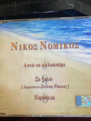 Nikos Nomikos Auto To Kalokairi / Se Zito Single like new, laiko