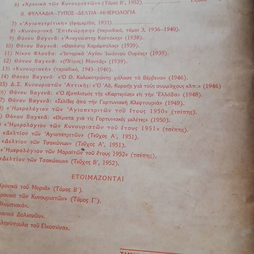 Chronika tou Moria Volume A 1952 used history book
