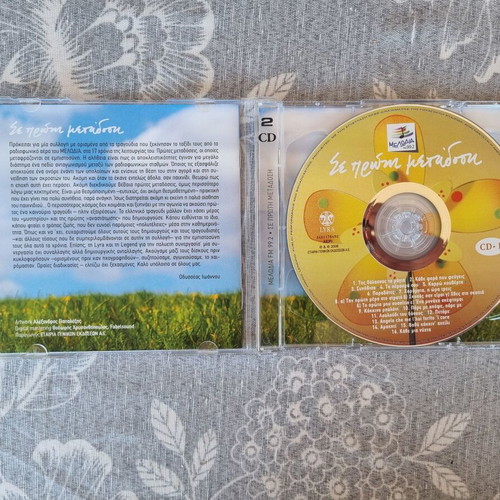 Melodia Se Proti Metadosi Lyra collection CD like new, entekhno
